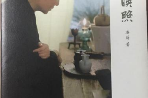 素心映照 素心映照