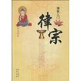 律宗(釋大恩著作) 律宗(釋大恩著作)