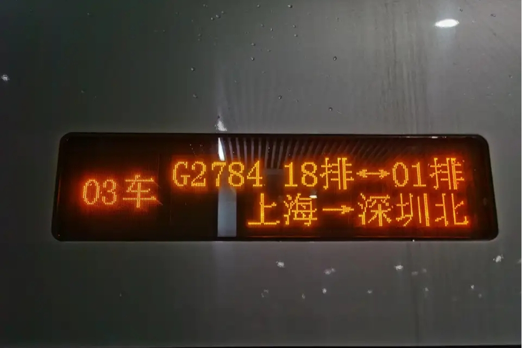 G2784次 G2784次