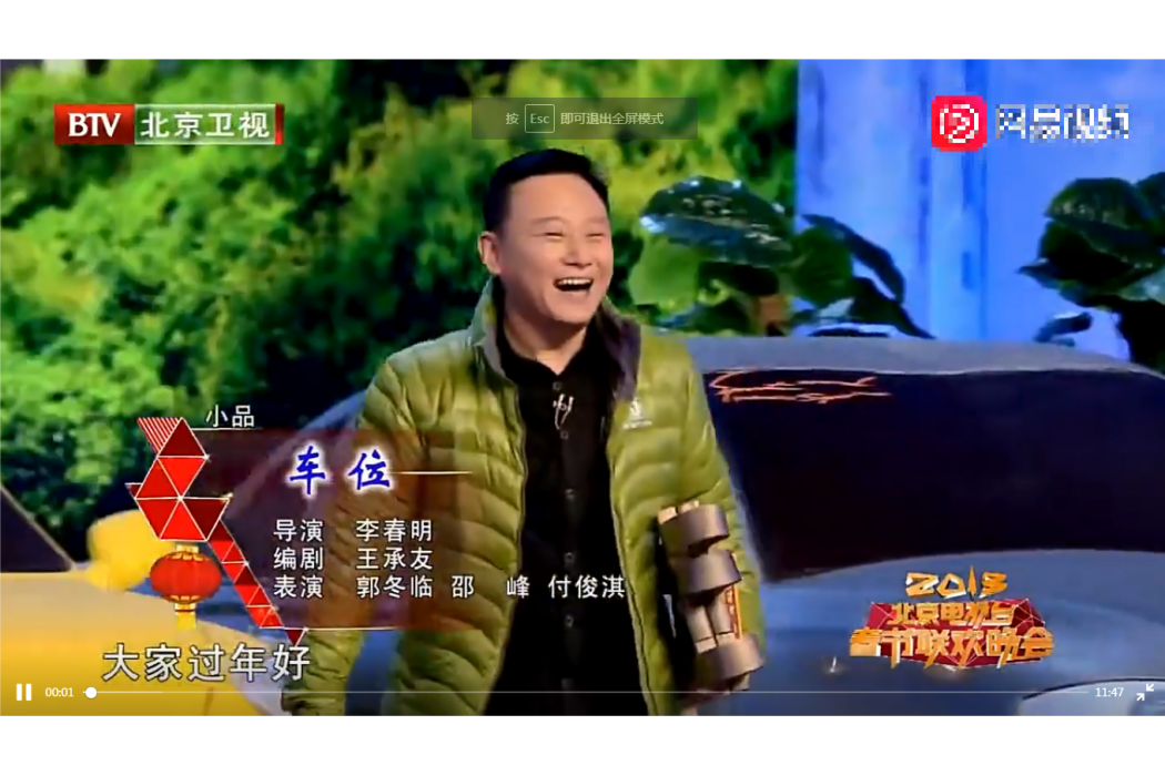 車位(2013年北京春晚小品) 車位(2013年北京春晚小品)