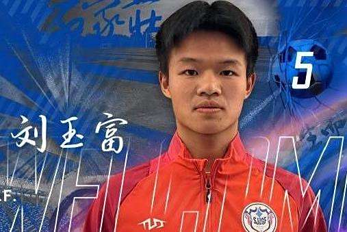 劉玉富(中國足球運動員,司職後衛,效力於石家莊功夫足球俱樂部) 劉玉富(中國足球運動員,司職後衛,效力於石家莊功夫足球俱樂部)