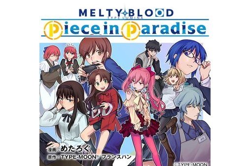 MELTY BLOOD: TYPE LUMINA Piece in Paradise MELTY BLOOD: TYPE LUMINA Piece in Paradise