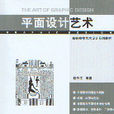 平面設計藝術