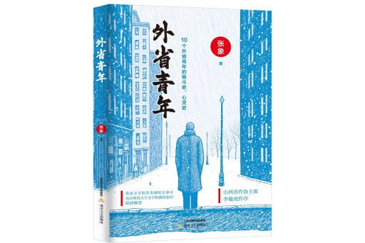 外省青年 外省青年