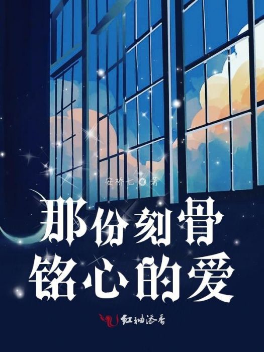 那永久的愛情 那永久的愛情
