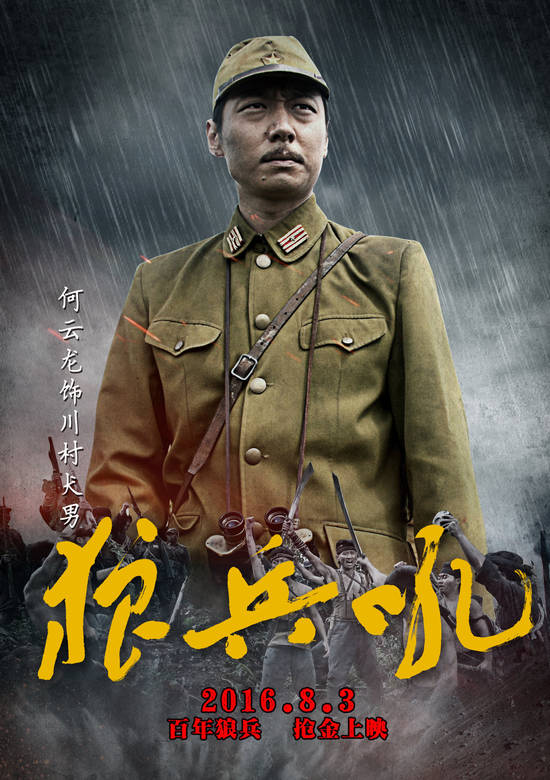 狼兵吼
