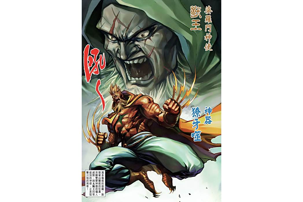 獸王(港漫《神兵前傳2》登場人物) 獸王(港漫《神兵前傳2》登場人物)