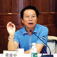 黃建中(湖北省歌劇舞劇院編劇) 黃建中(湖北省歌劇舞劇院編劇)