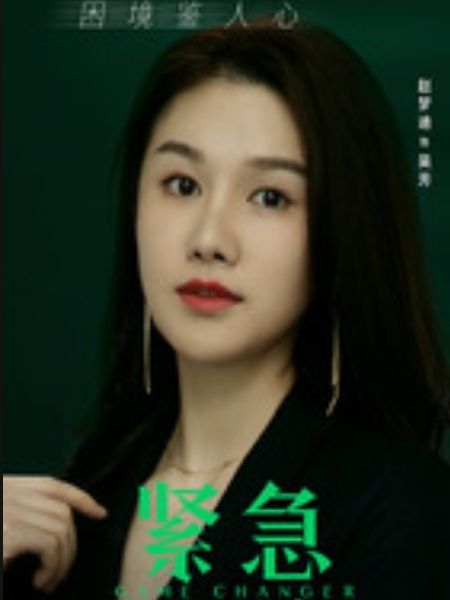 吳芳(現代都市劇《緊急公關》中的角色) 吳芳(現代都市劇《緊急公關》中的角色)