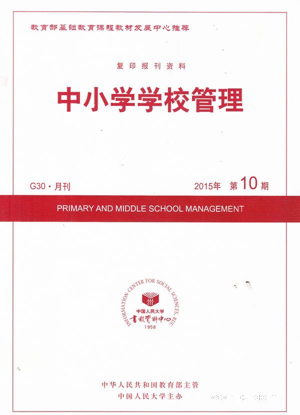 中國小學校管理期刊