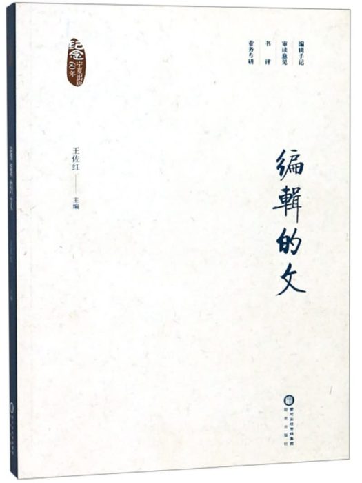 編輯的文 編輯的文