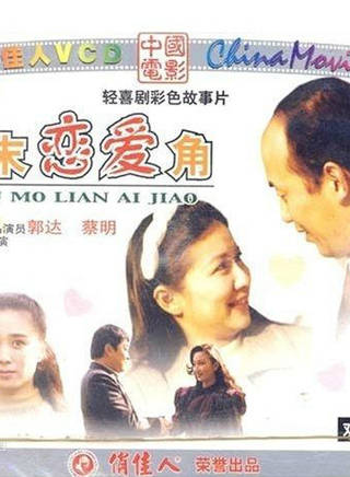 蔡明(國家一級演員) 蔡明(國家一級演員)