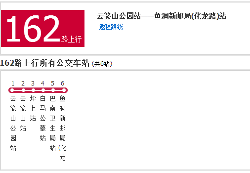 重慶公交162路 重慶公交162路