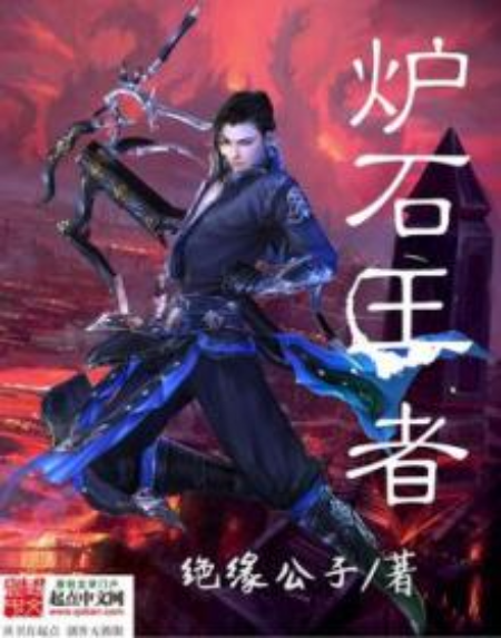 爐石王者 爐石王者