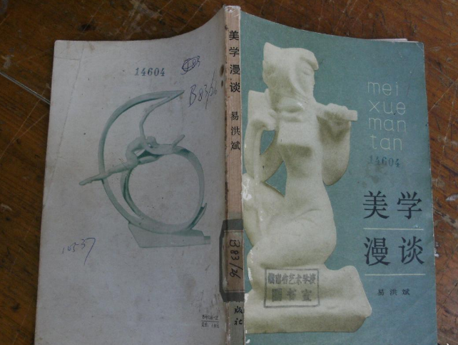 美學漫談 美學漫談