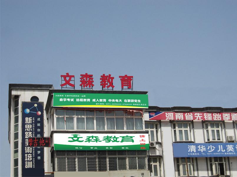鄭州教育培訓學校