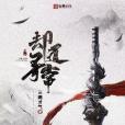 卻道尋常 卻道尋常