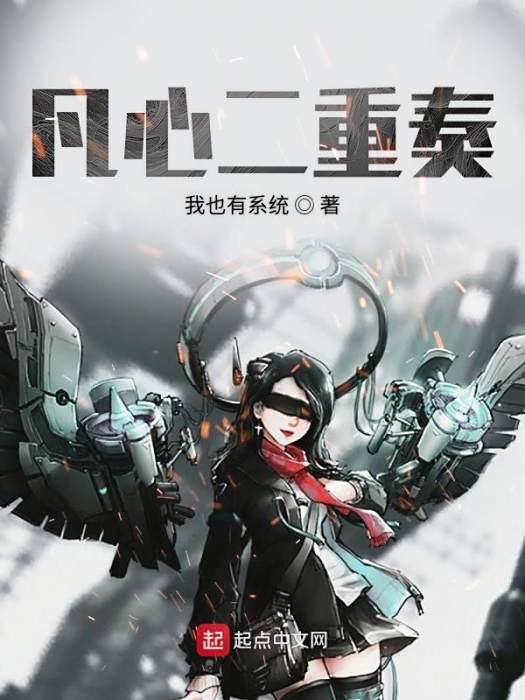 凡心二重奏 凡心二重奏