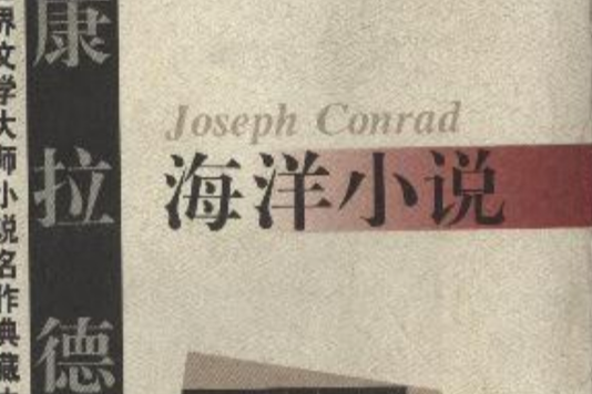 海洋小說 海洋小說
