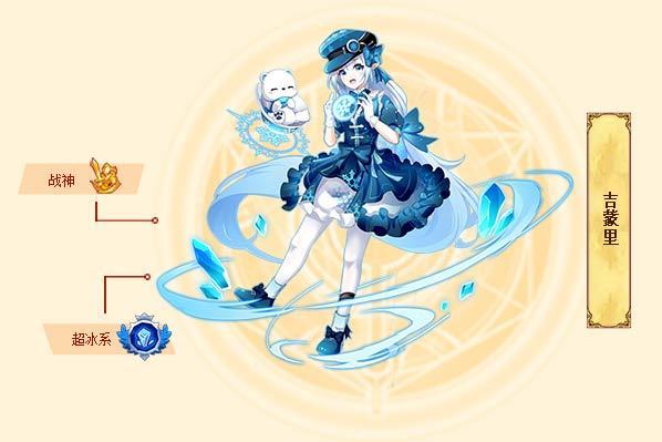 吉蒙里(遊戲《西普大陸》中的精靈) 吉蒙里(遊戲《西普大陸》中的精靈)