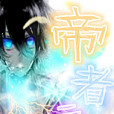 痕曳星空 痕曳星空