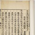 龍川別志 龍川別志