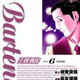 王牌酒保 Vol.6