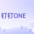 釘釘ONE