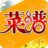 家庭待客菜譜 家庭待客菜譜