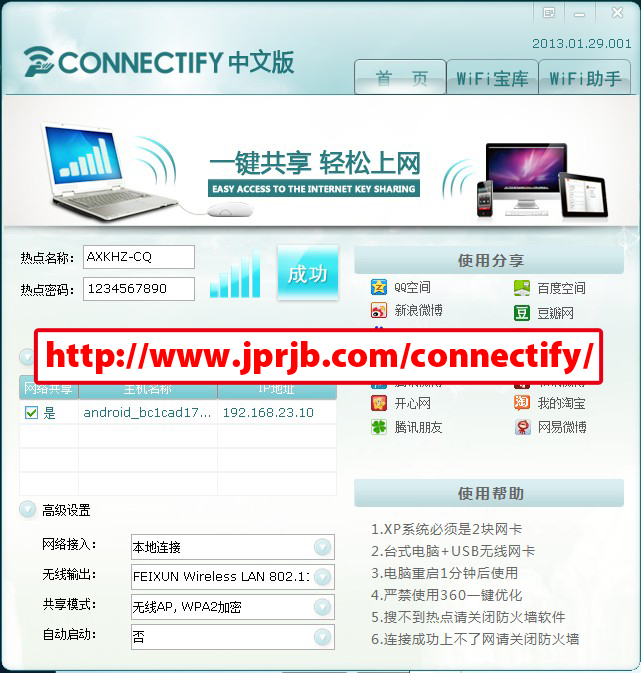 connectify中文版
