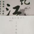 X局的局外人 X局的局外人