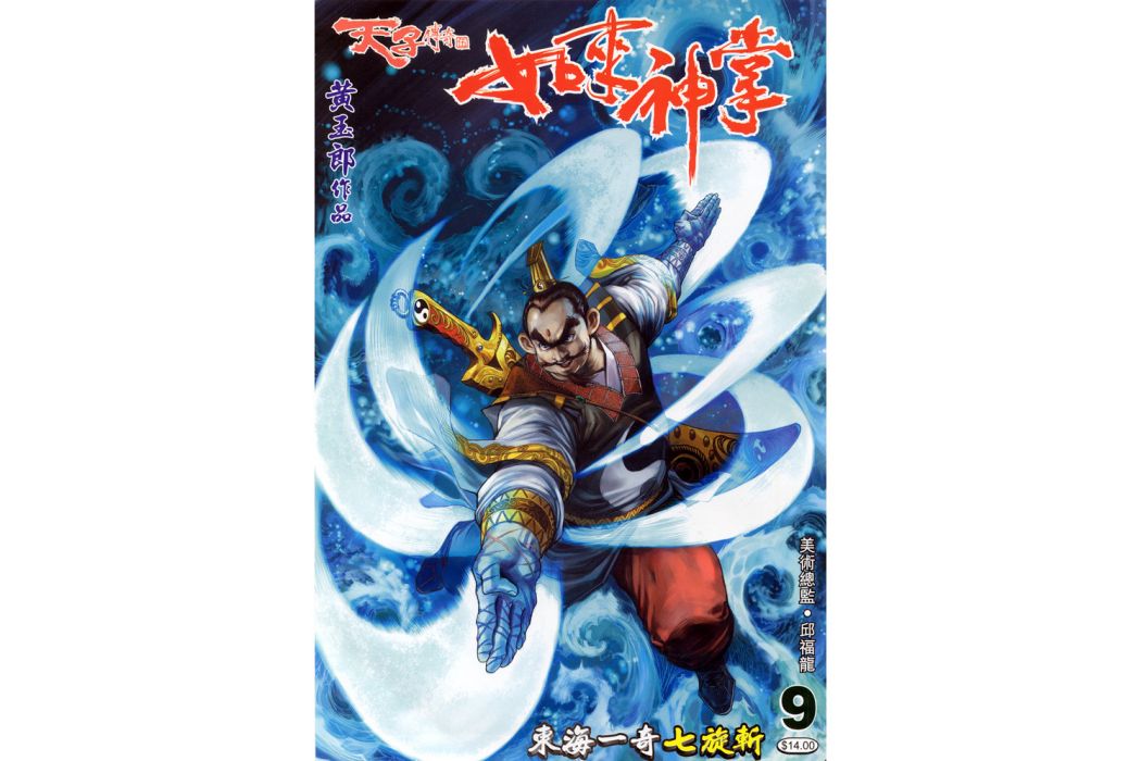東海一奇 東海一奇