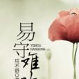 易守難攻 易守難攻