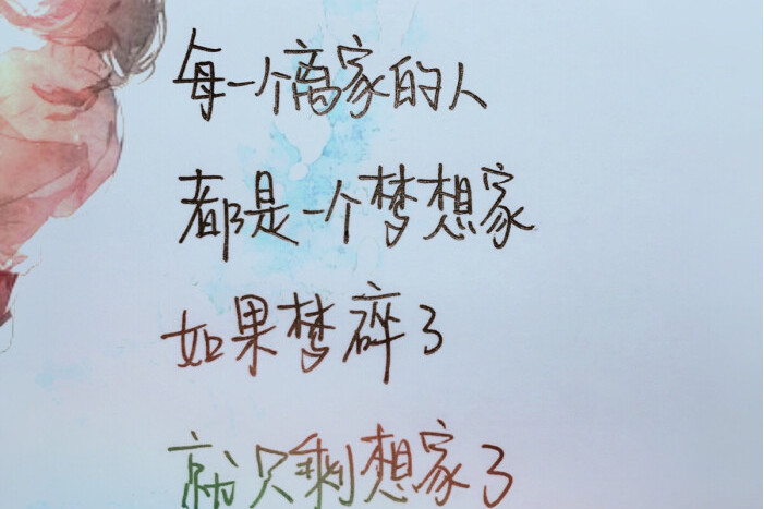 想家了(常石磊演唱歌曲) 想家了(常石磊演唱歌曲)