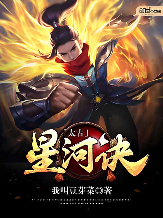 太古星河訣 太古星河訣