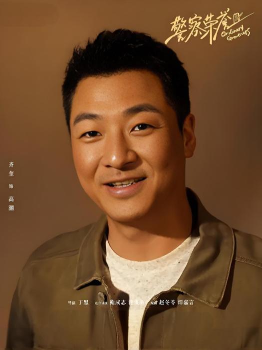 高潮(都市劇《警察榮譽》中的男配角) 高潮(都市劇《警察榮譽》中的男配角)