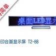 桌面LED顯示屏 桌面LED顯示屏