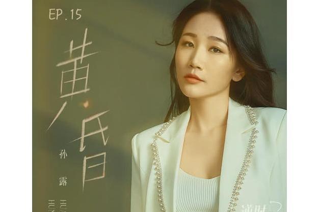 黃昏(2021年孫露演唱歌曲) 黃昏(2021年孫露演唱歌曲)