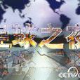 足球之夜(央視體育頻道足球欄目)