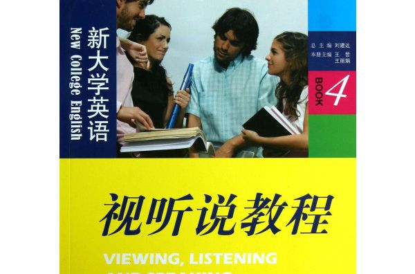 聽說教程4 聽說教程4