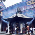 濟公殿 濟公殿