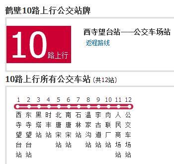 鶴壁公交10路 鶴壁公交10路