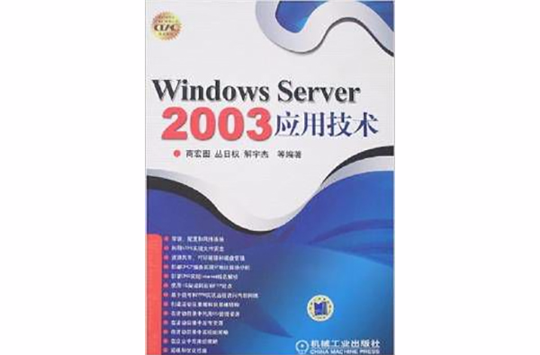 WindowsServer2003套用技