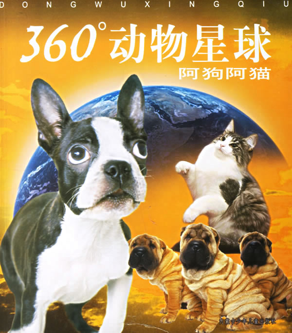 360°動物星球：阿狗阿貓