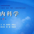內科(醫學專業) 內科(醫學專業)