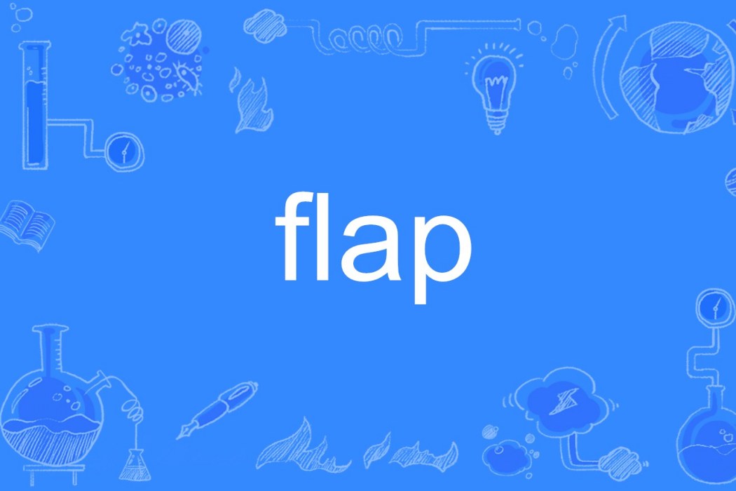 Flap(英文單詞)