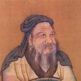 周公(元聖（儒家元聖）)