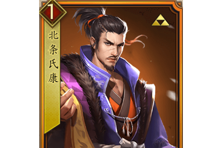北條氏康(遊戲《戰國布武》中的名將角色) 北條氏康(遊戲《戰國布武》中的名將角色)