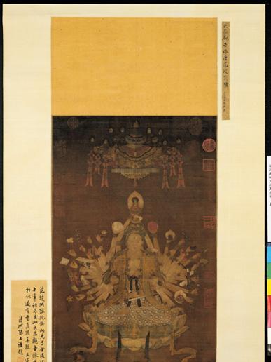 大悲觀音像(唐代范瓊創作的繪畫)