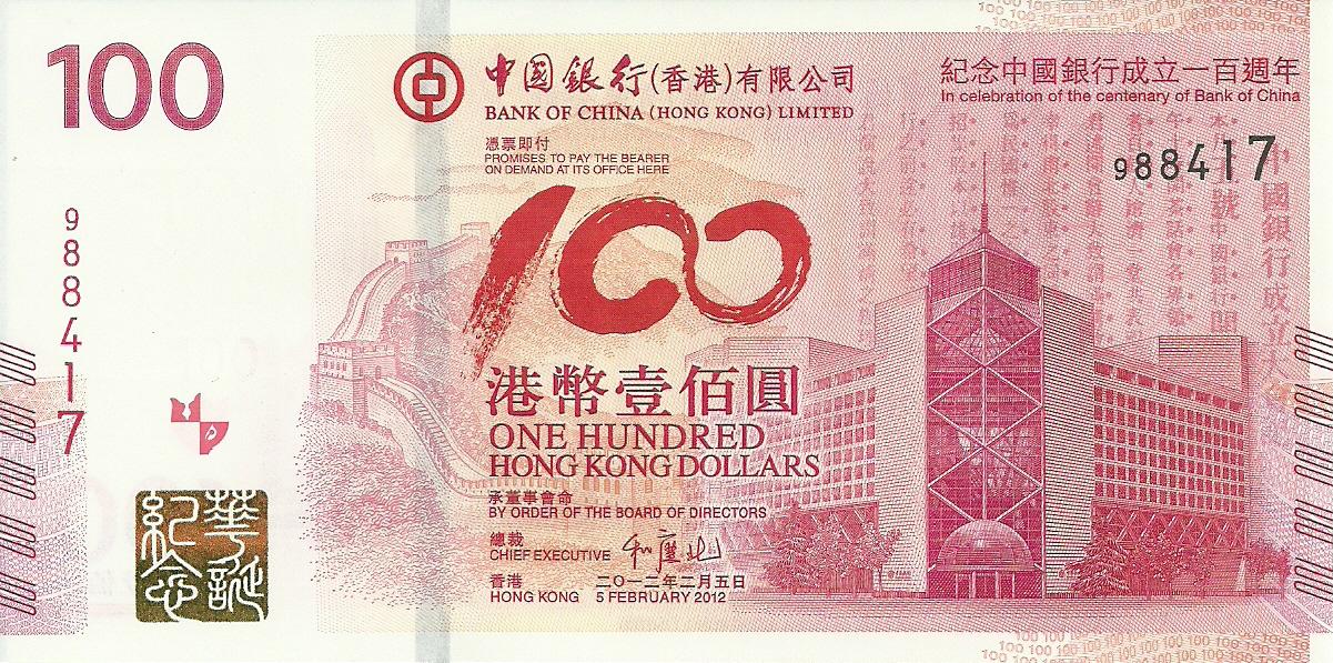 香港版紀念鈔正面